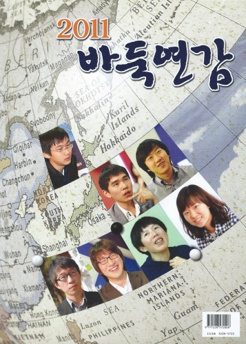 Baduk Yearbook 2011